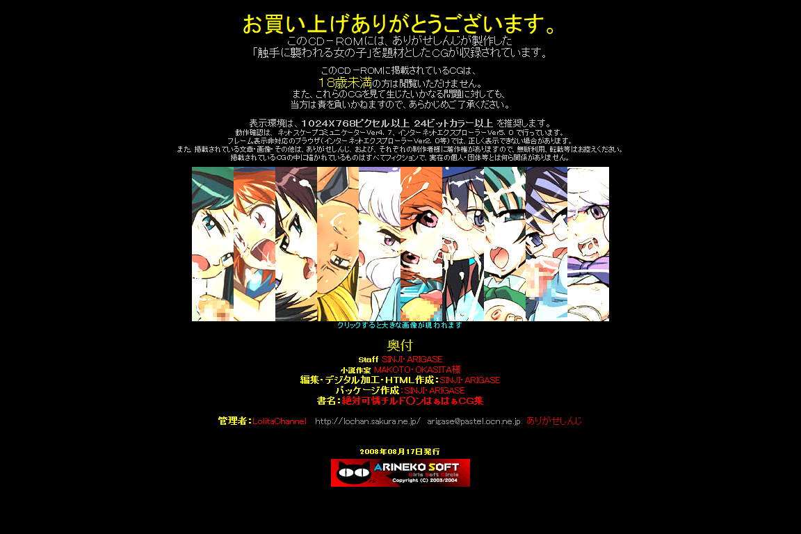 Hanken Chara Shokushu Ryoujoku CG Shuu No. 095!! Zettai Karen Child○n HaaHaa CG Shuu page 5 full