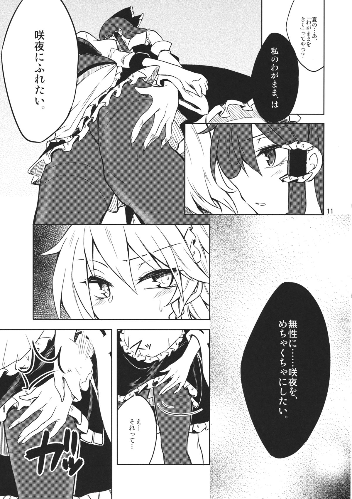 Shoyamu - First Night Dream page 10 full