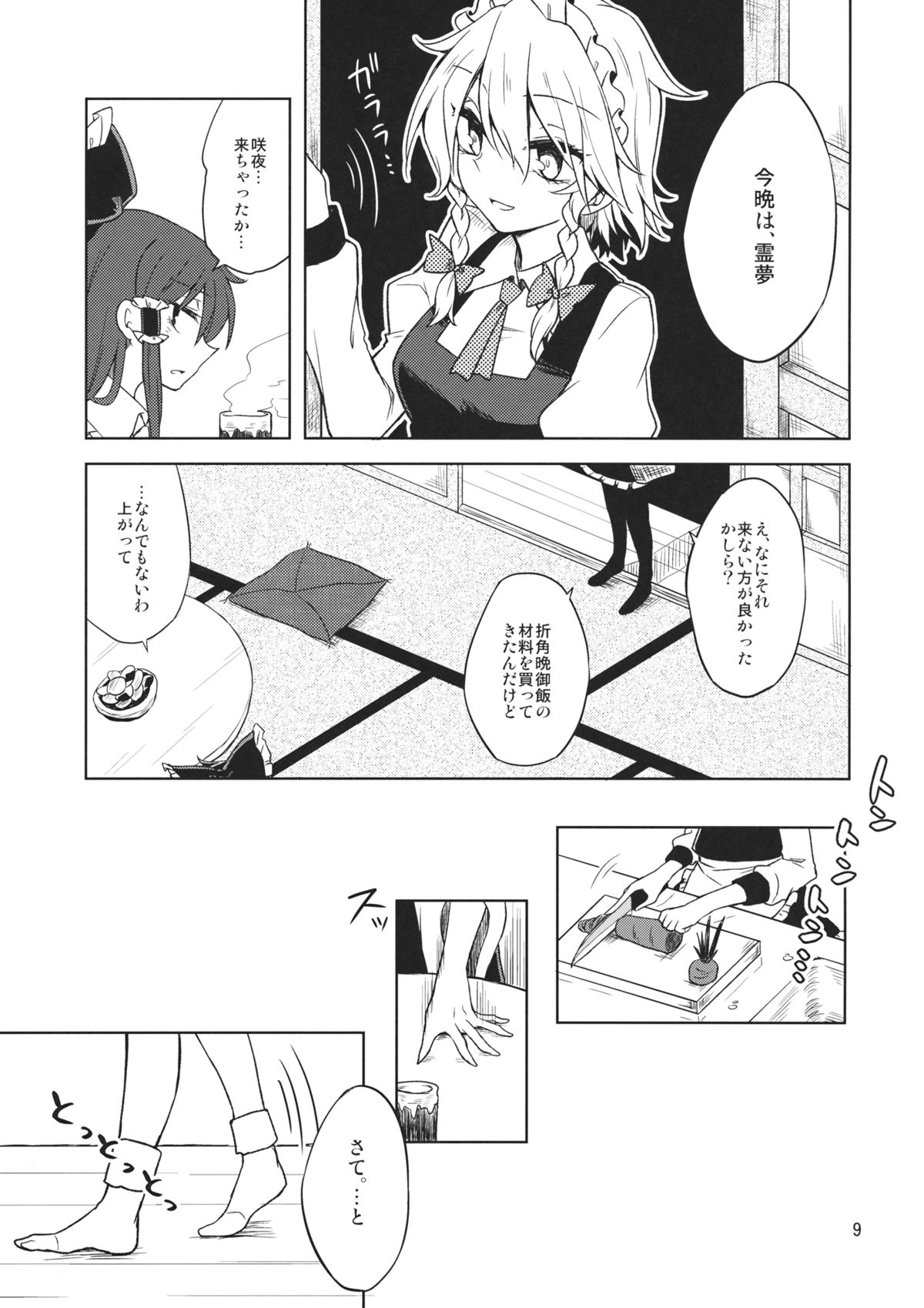 Shoyamu - First Night Dream page 8 full