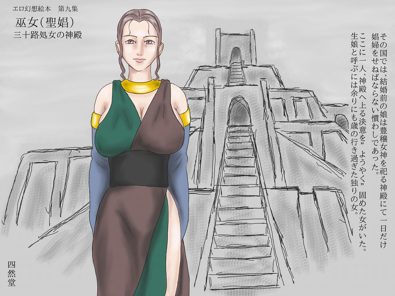 Shrine of the Priestess  thirty years old Virgin page 1 full