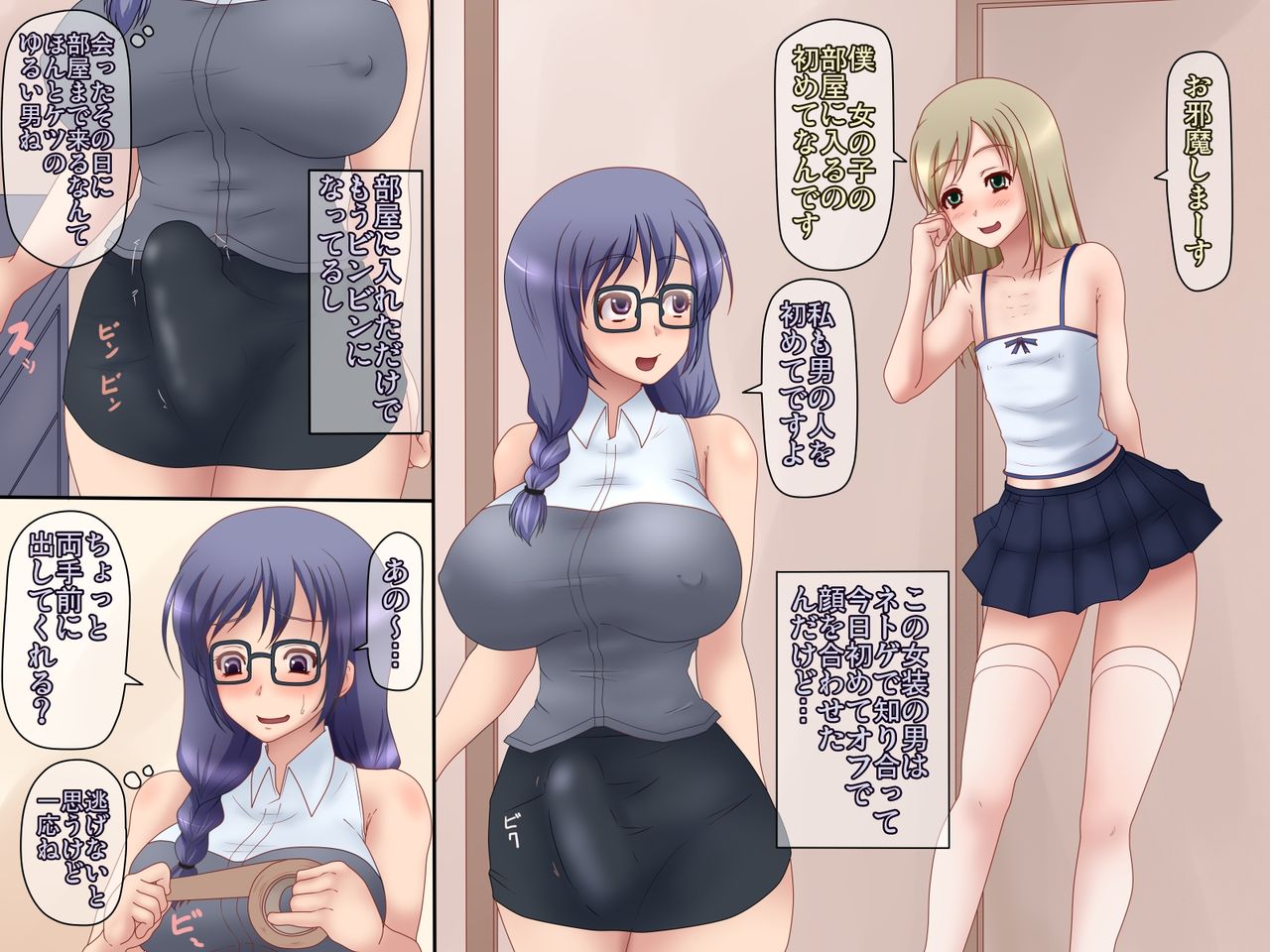 Futanari to Josou page 3 full
