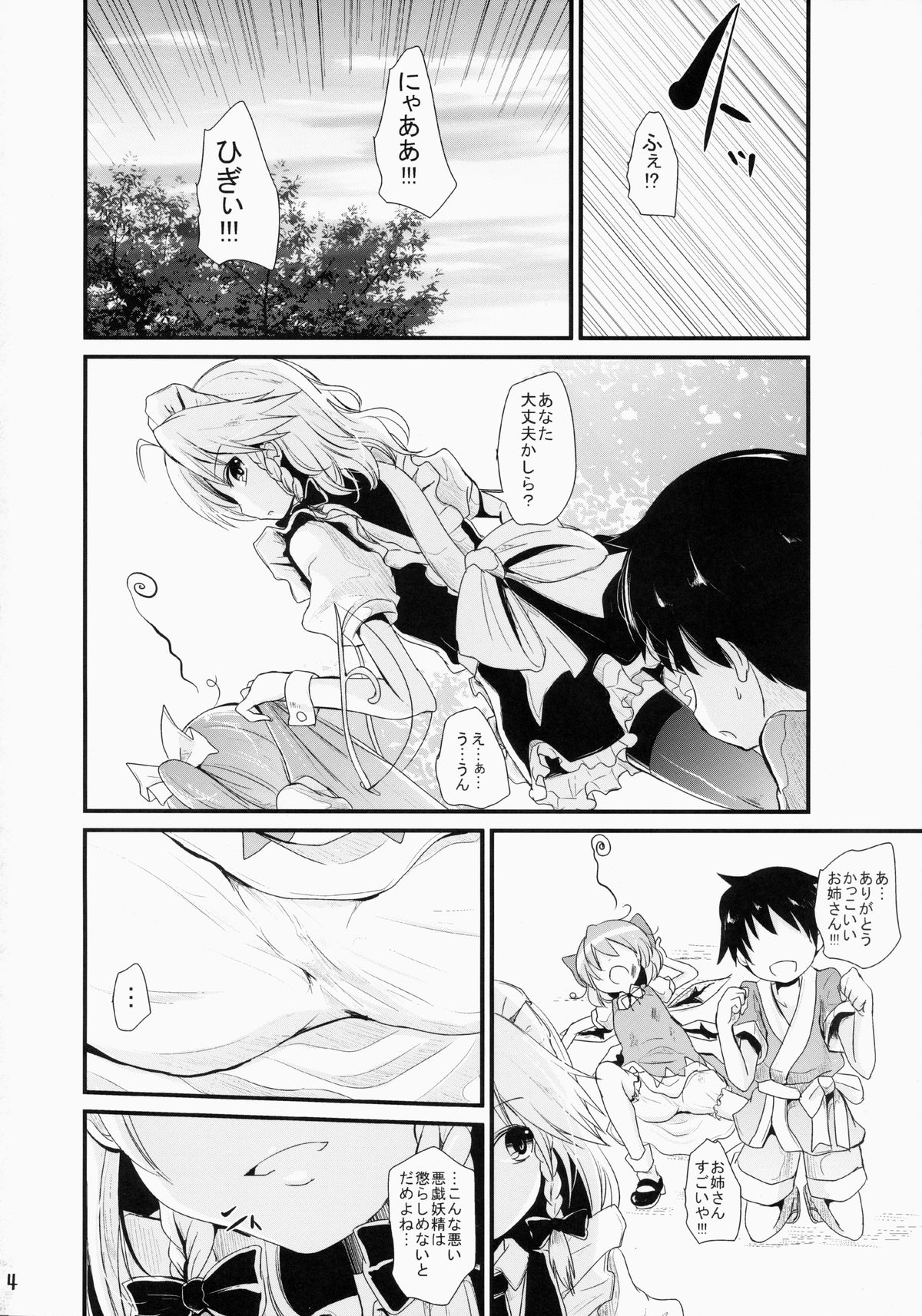 Nikushokukei Sakuya-san page 3 full
