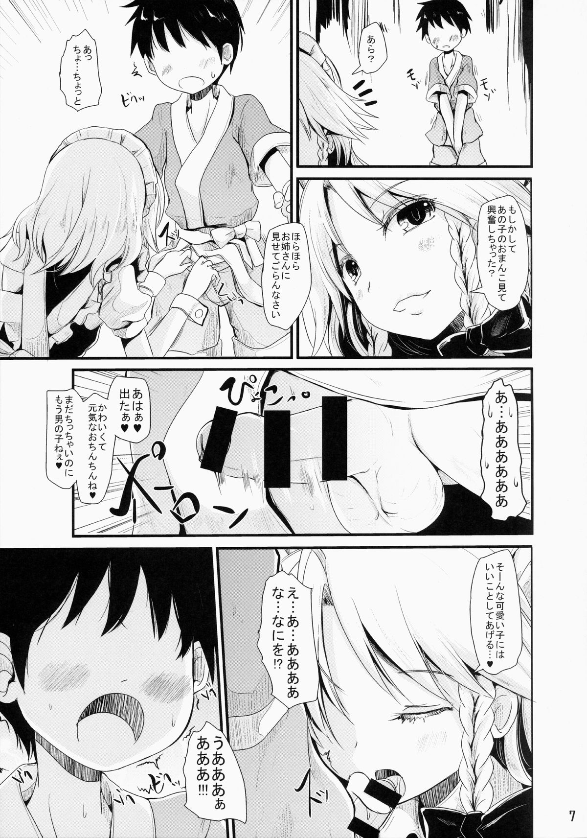 Nikushokukei Sakuya-san page 6 full