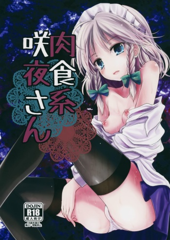 Nikushokukei Sakuya-san cover