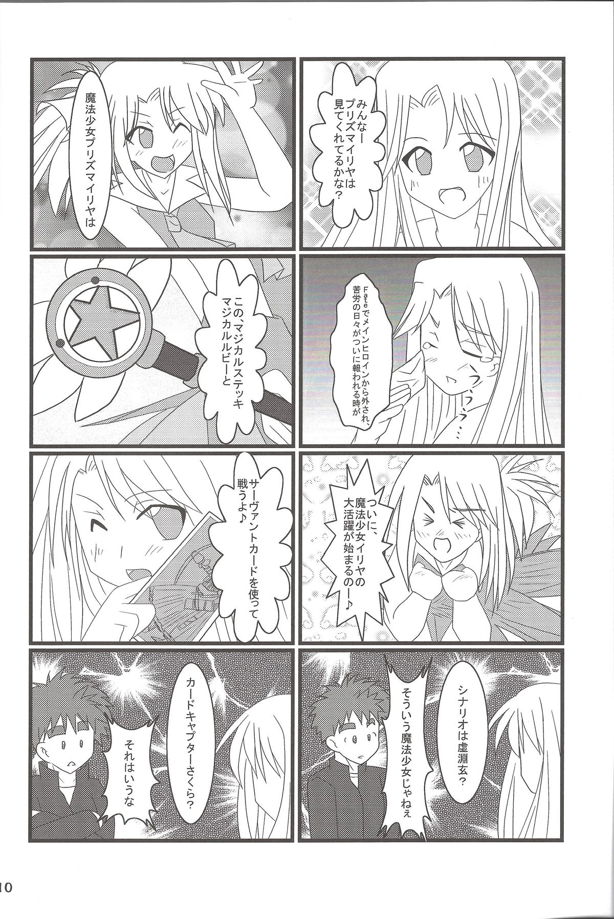 Carni☆Phan tic Factory 4 page 10 full