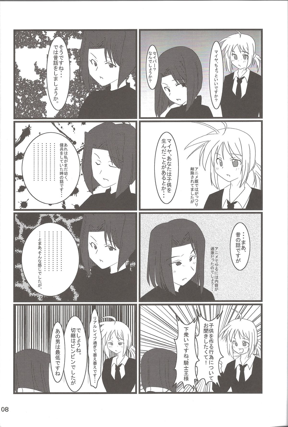Carni☆Phan tic Factory 4 page 8 full