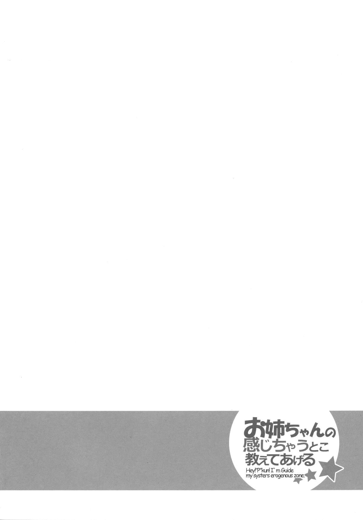 Onee-chan no Kanjichau Toko Oshiete Ageru☆ - Hey! "P"kun! I'm Guide my systers erogenous zone. page 3 full