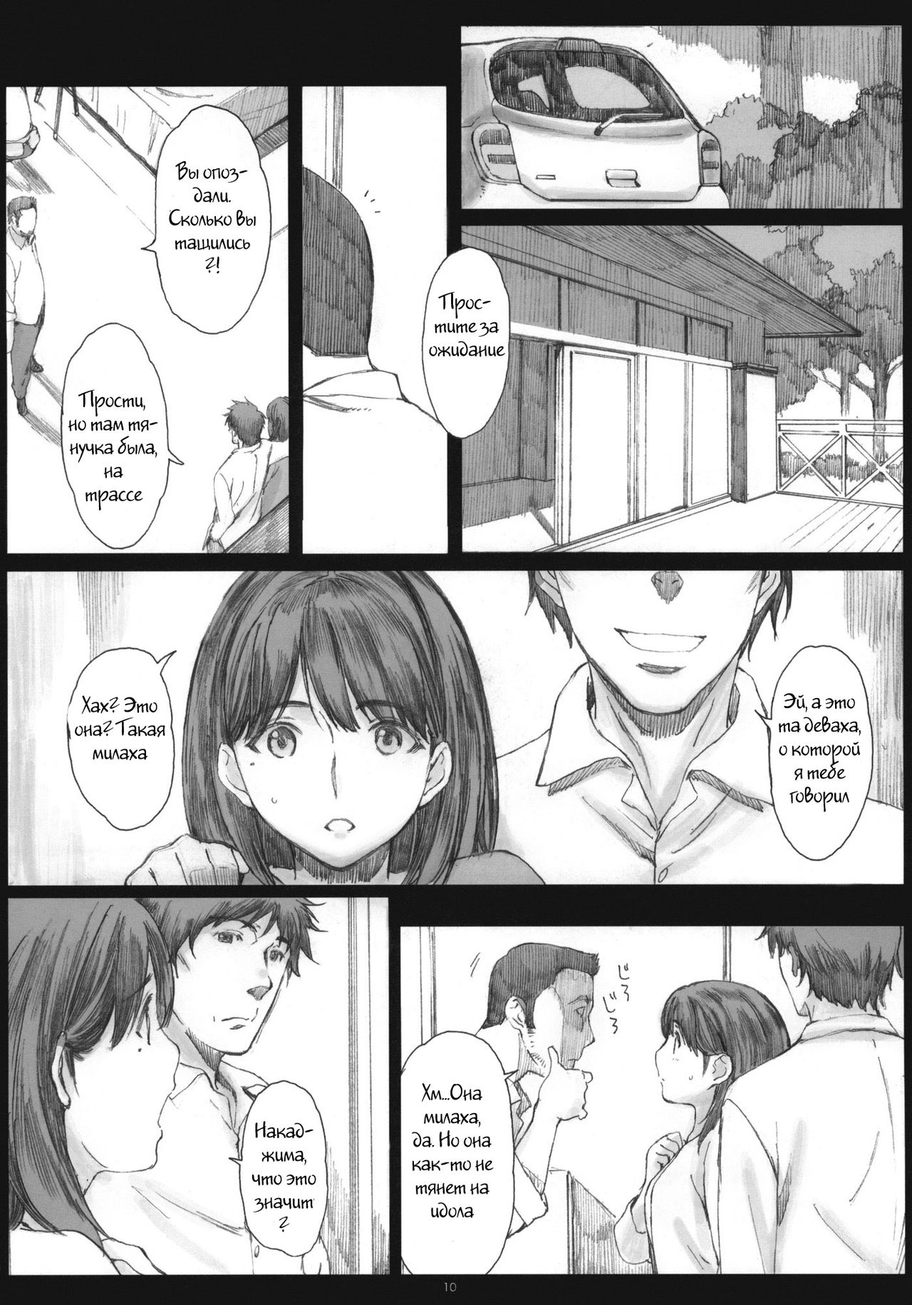 Negative Love 3/3 page 7 full