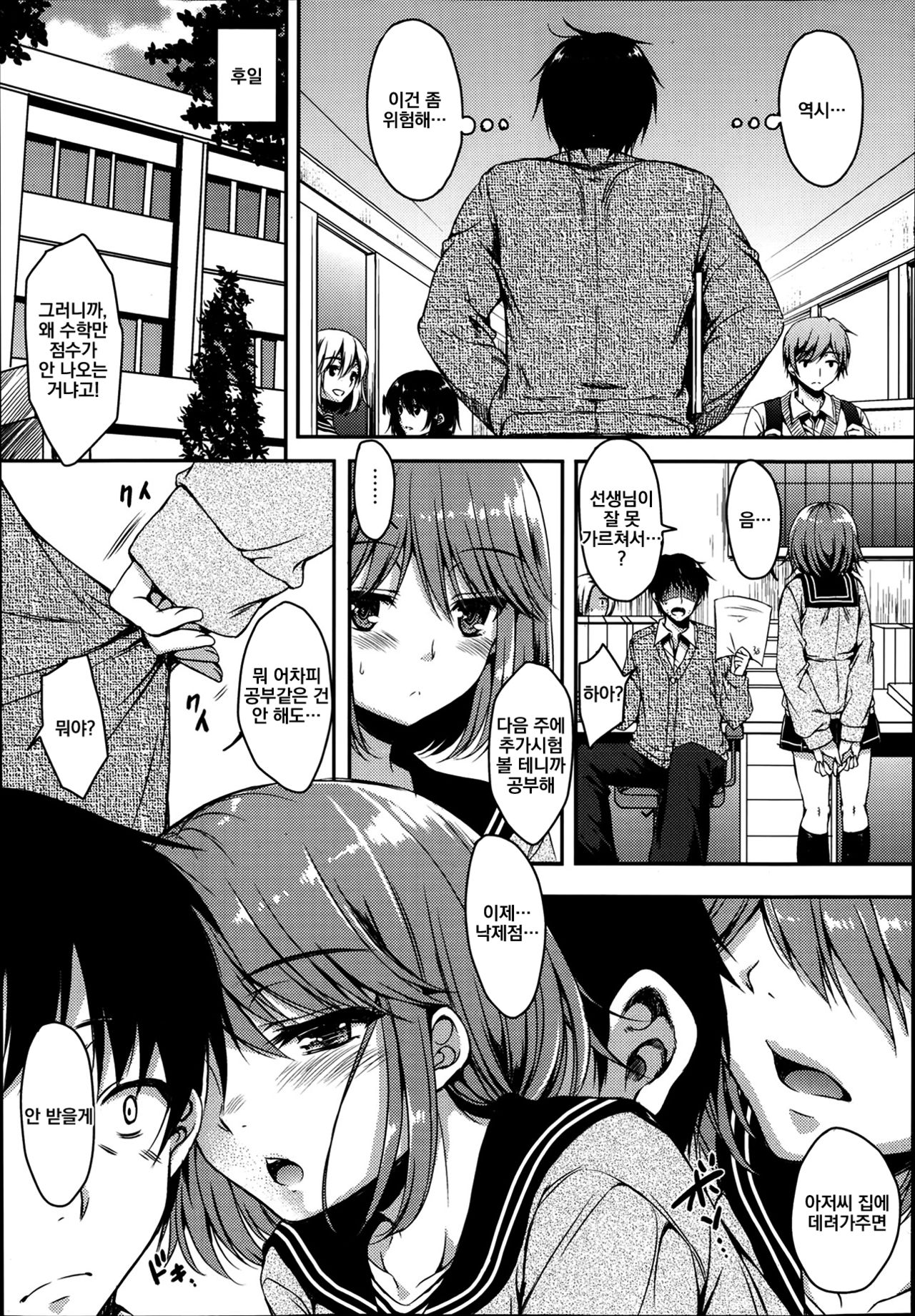 Ririko ni Narenakute page 3 full