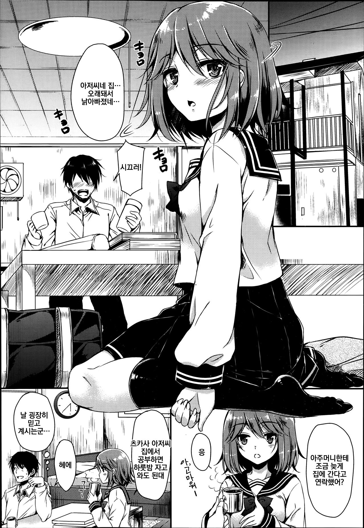 Ririko ni Narenakute page 4 full