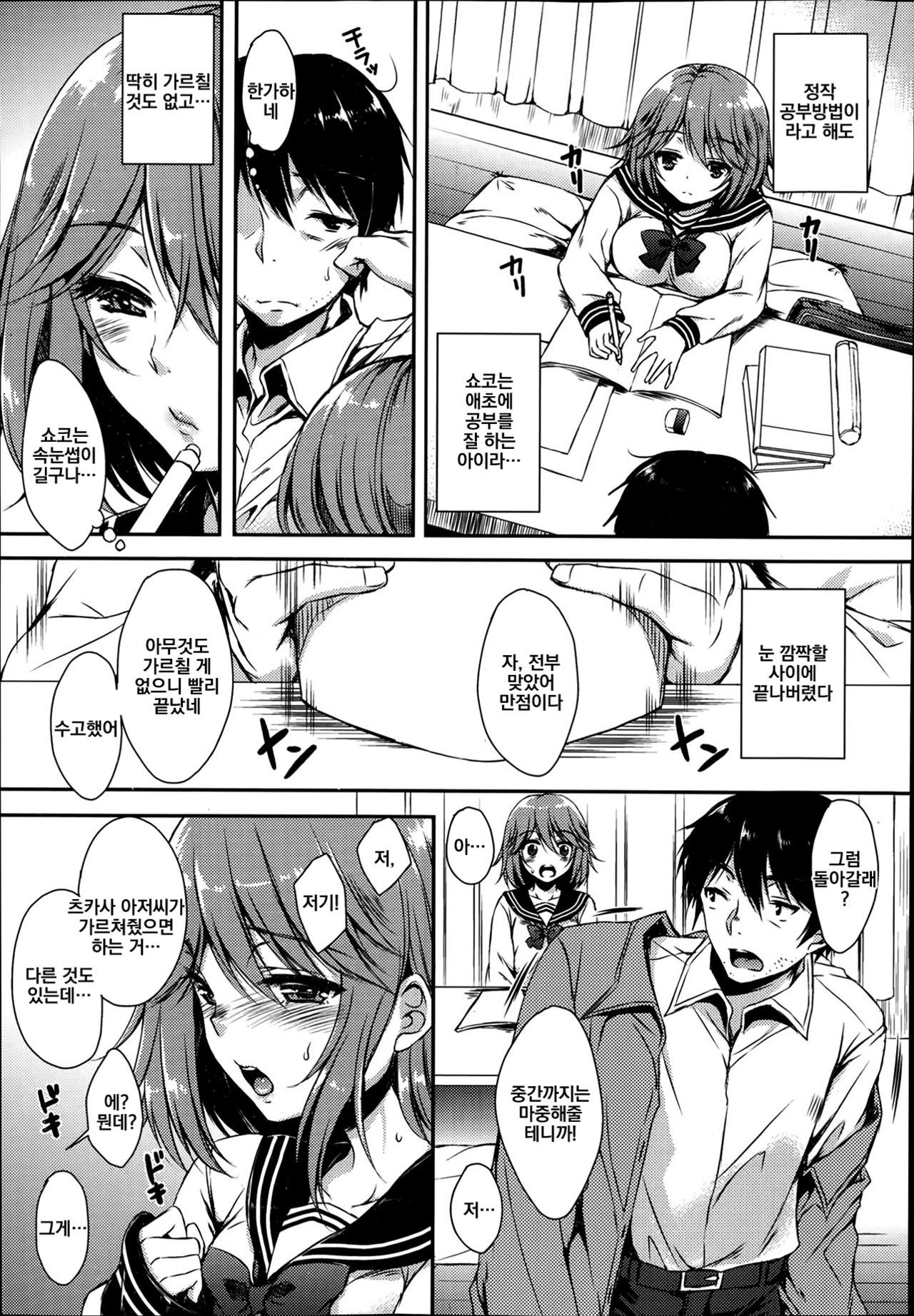 Ririko ni Narenakute page 5 full