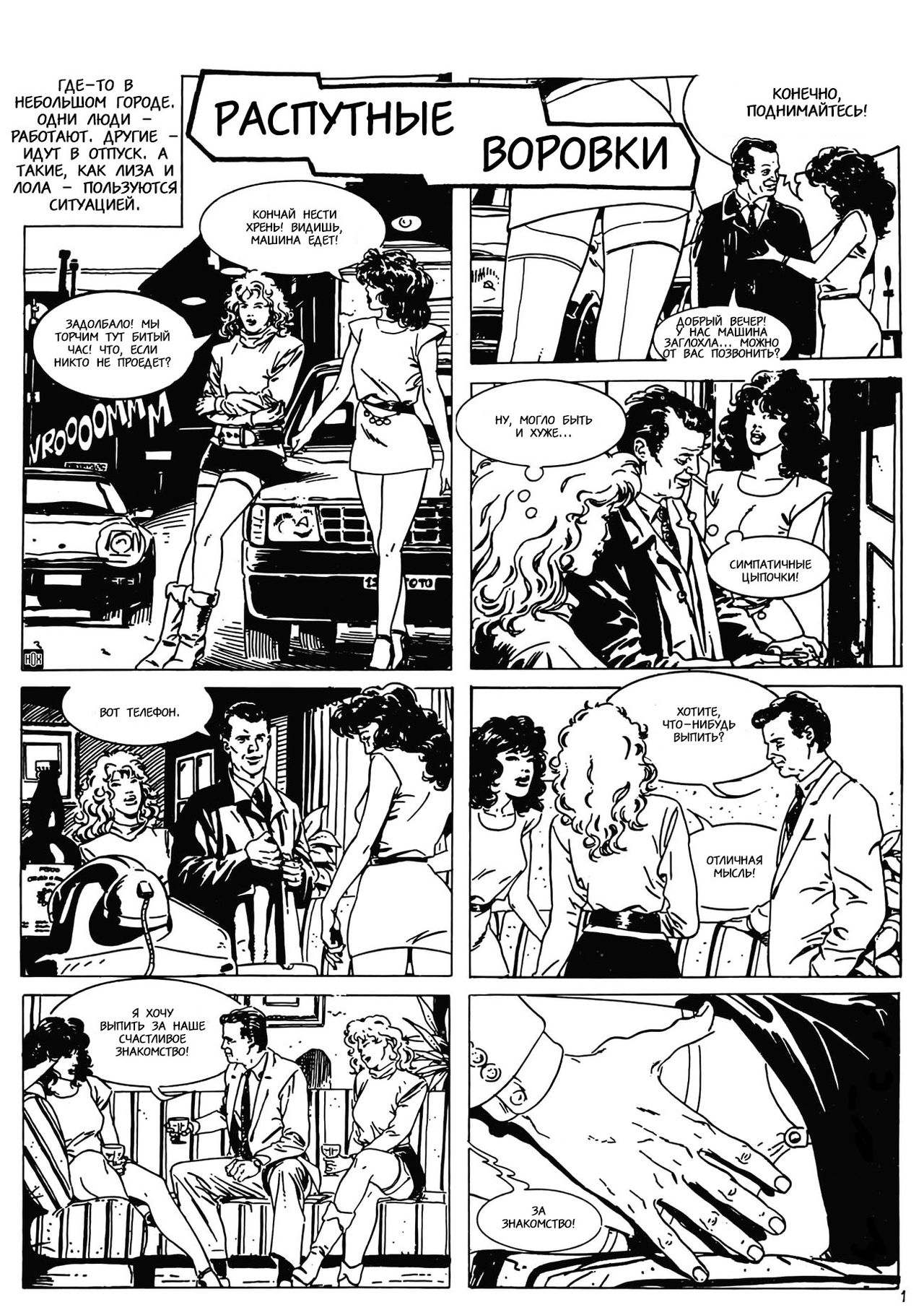 The Lecherous Thieves page 2 full