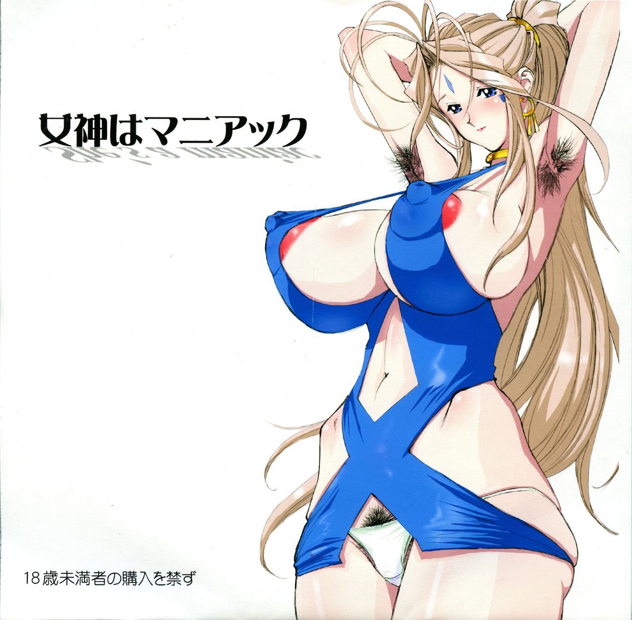 Megami wa Maniac page 1 full