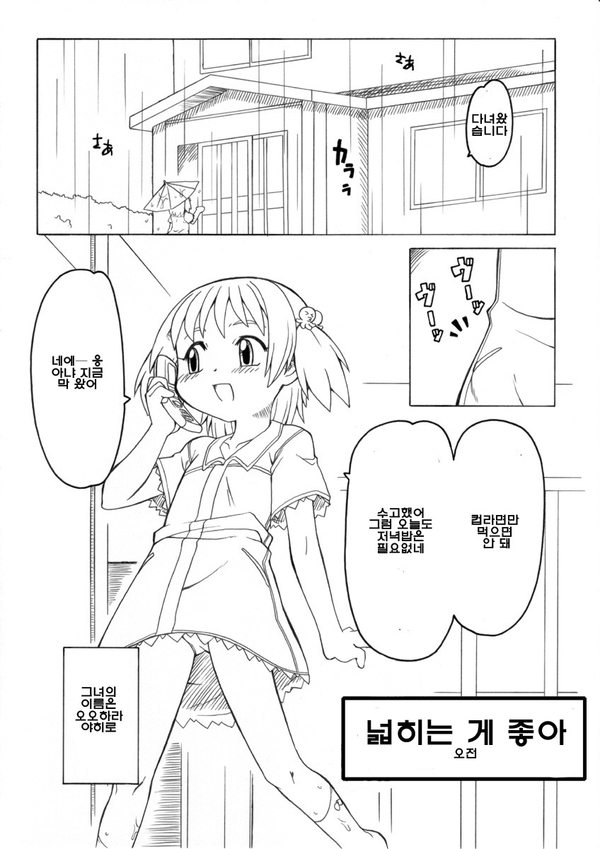 Hirogacchau no ga ii no page 4 full