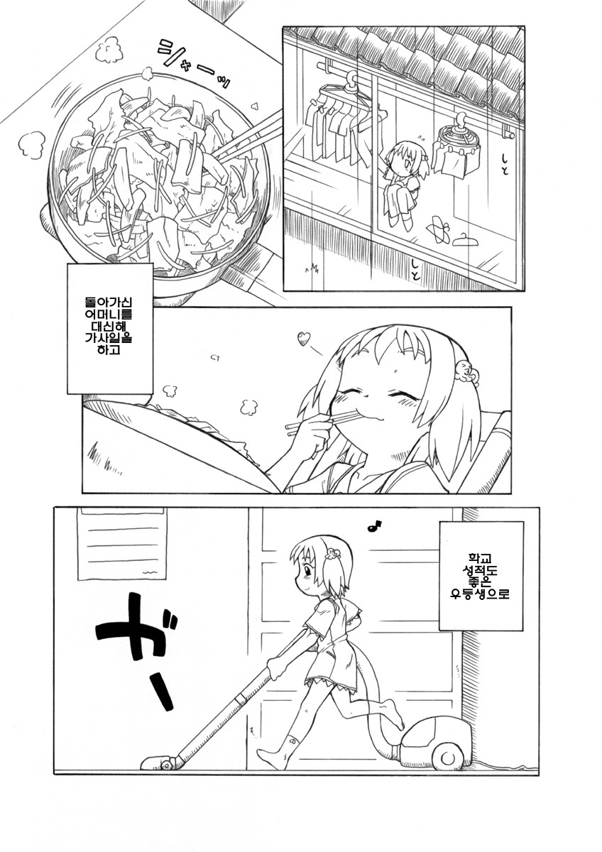 Hirogacchau no ga ii no page 5 full