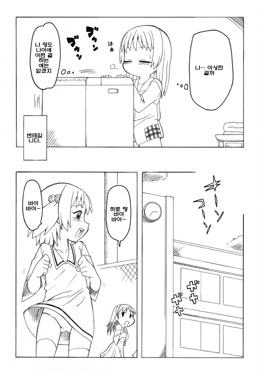 Hirogacchau no ga ii no page 7 full
