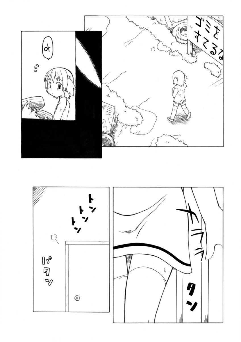 Hirogacchau no ga ii no page 8 full