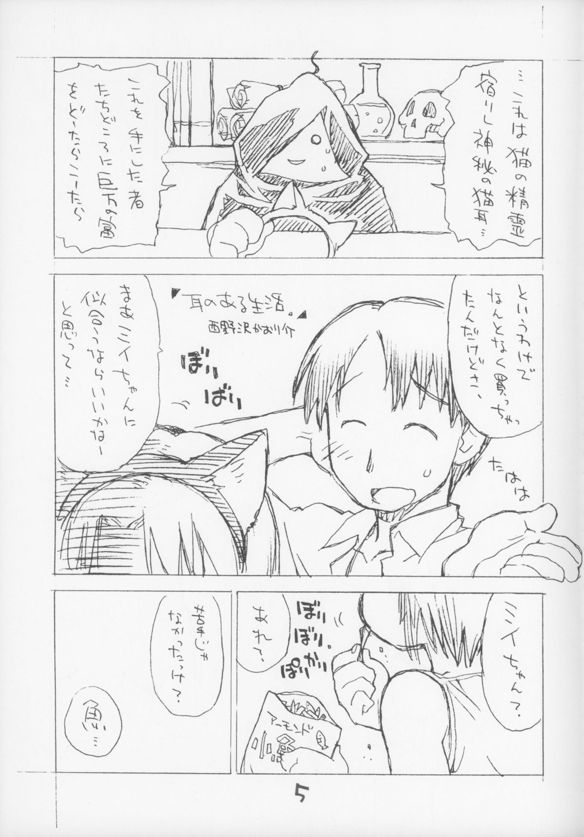 Okosama One Touch Selection Vol. 3 page 5 full