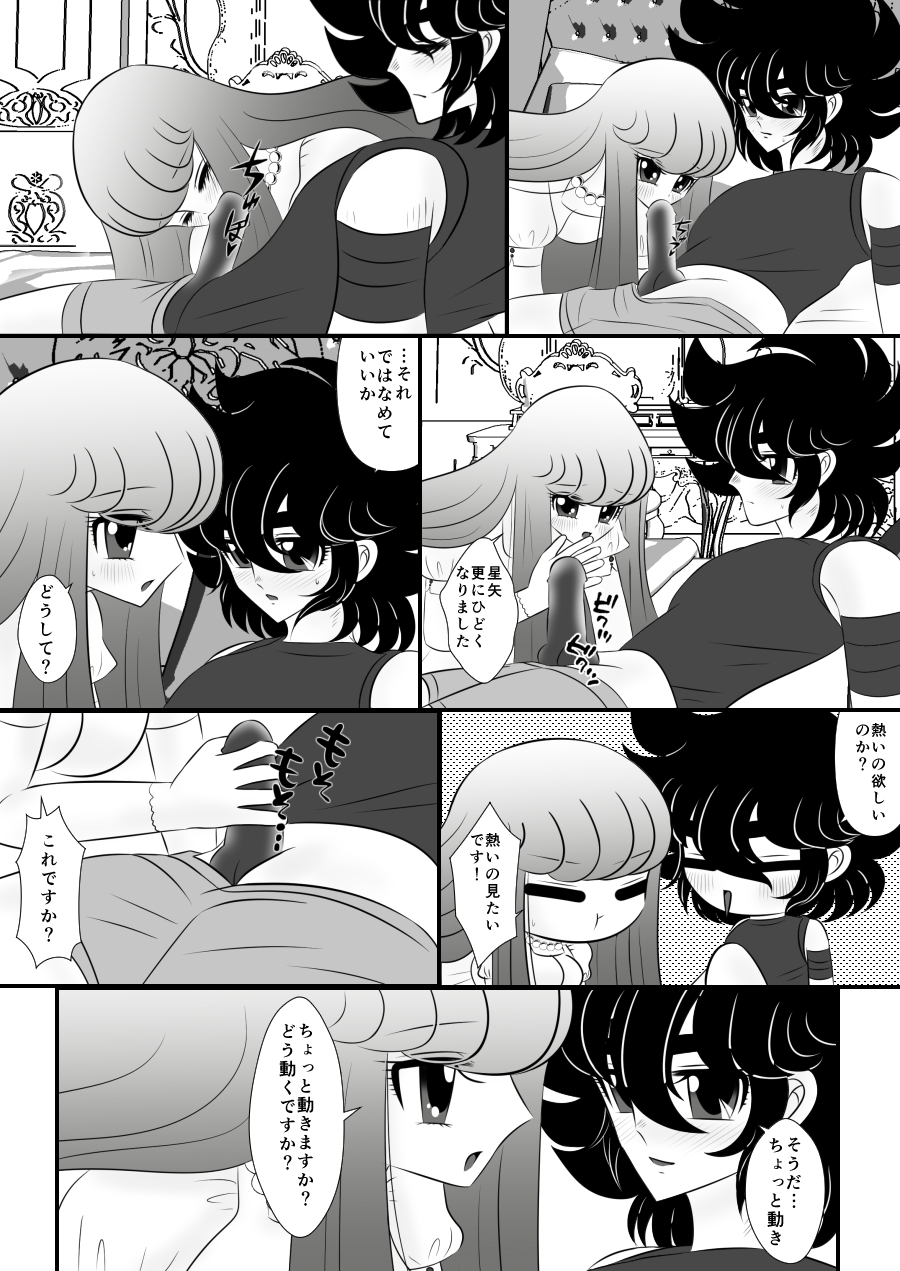 Mondai page 8 full