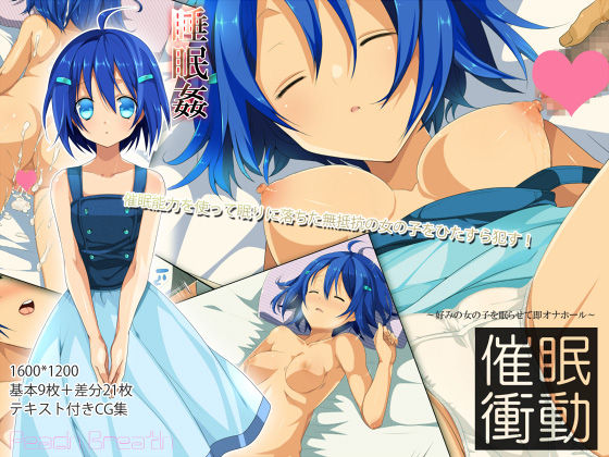 Saimin Shoudou ~Konomi no Onnanoko wo Nemurasete Soku Onahole~ page 1 full