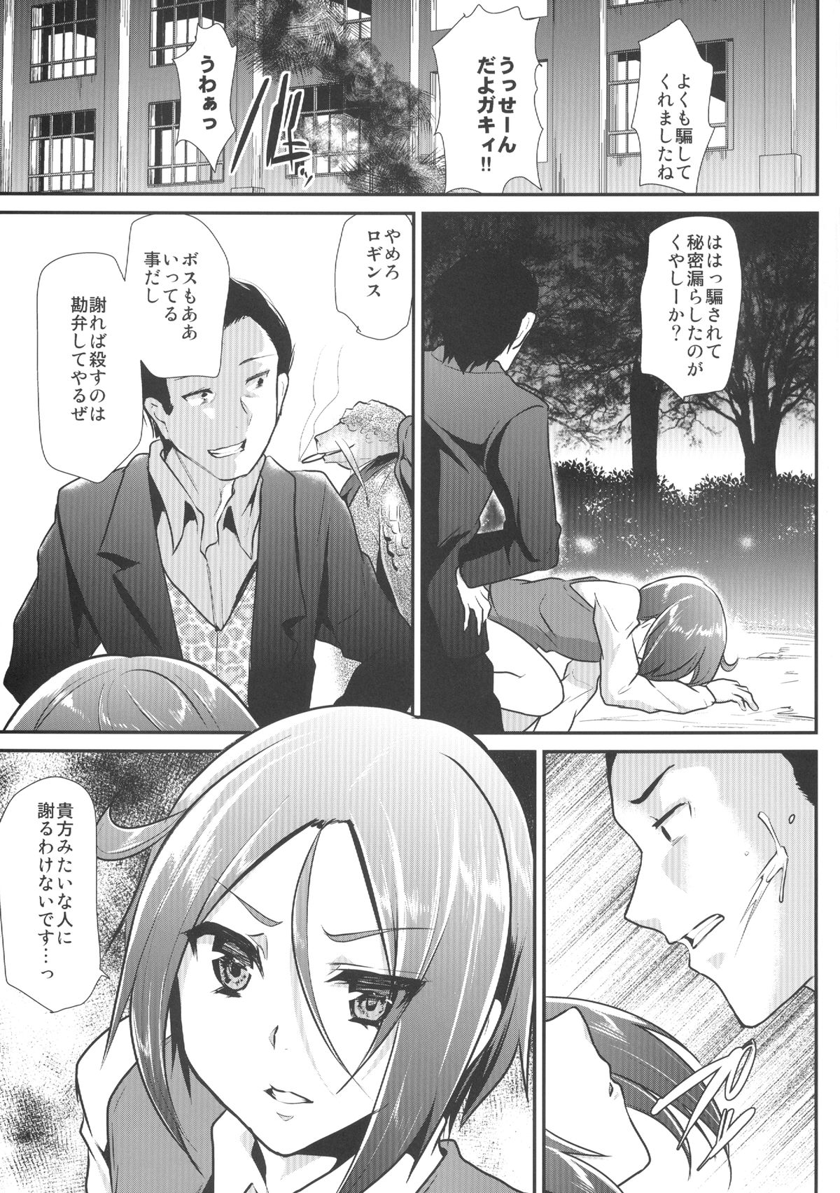 Pride Ijiri page 5 full