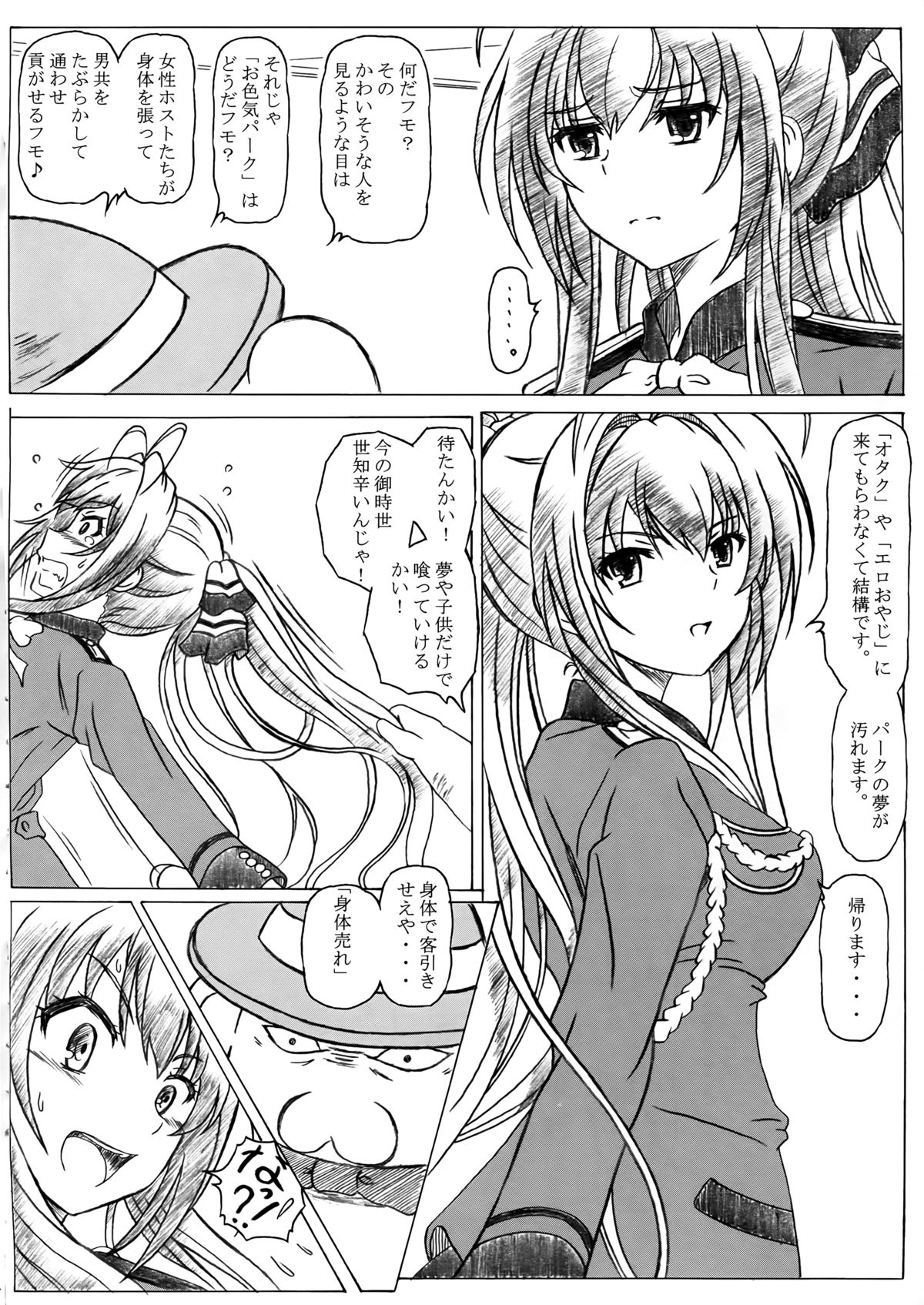 Sento PuriPuri&amp;Park page 4 full