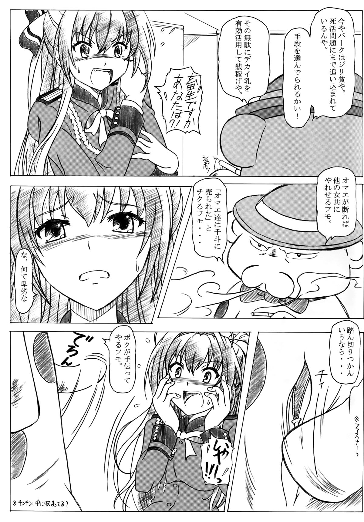 Sento PuriPuri&amp;Park page 5 full