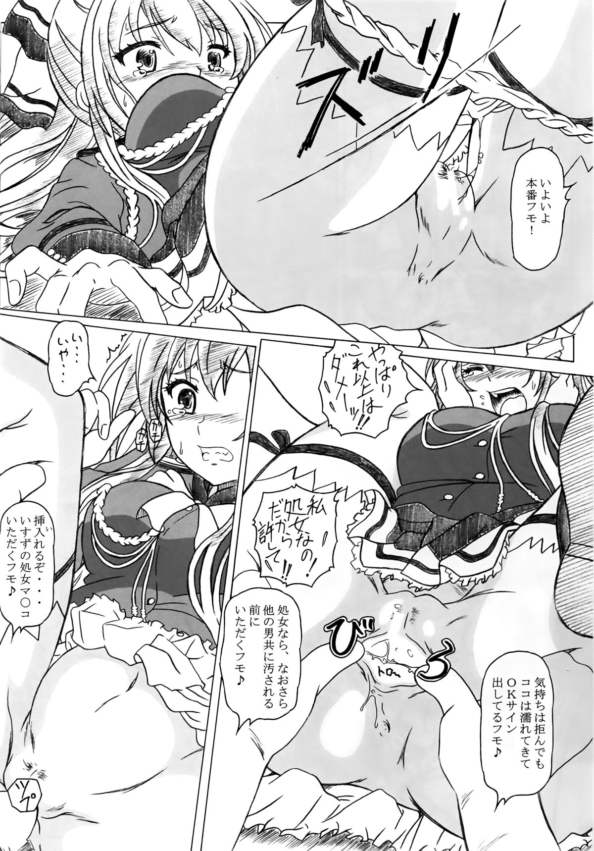 Sento PuriPuri&amp;Park page 8 full