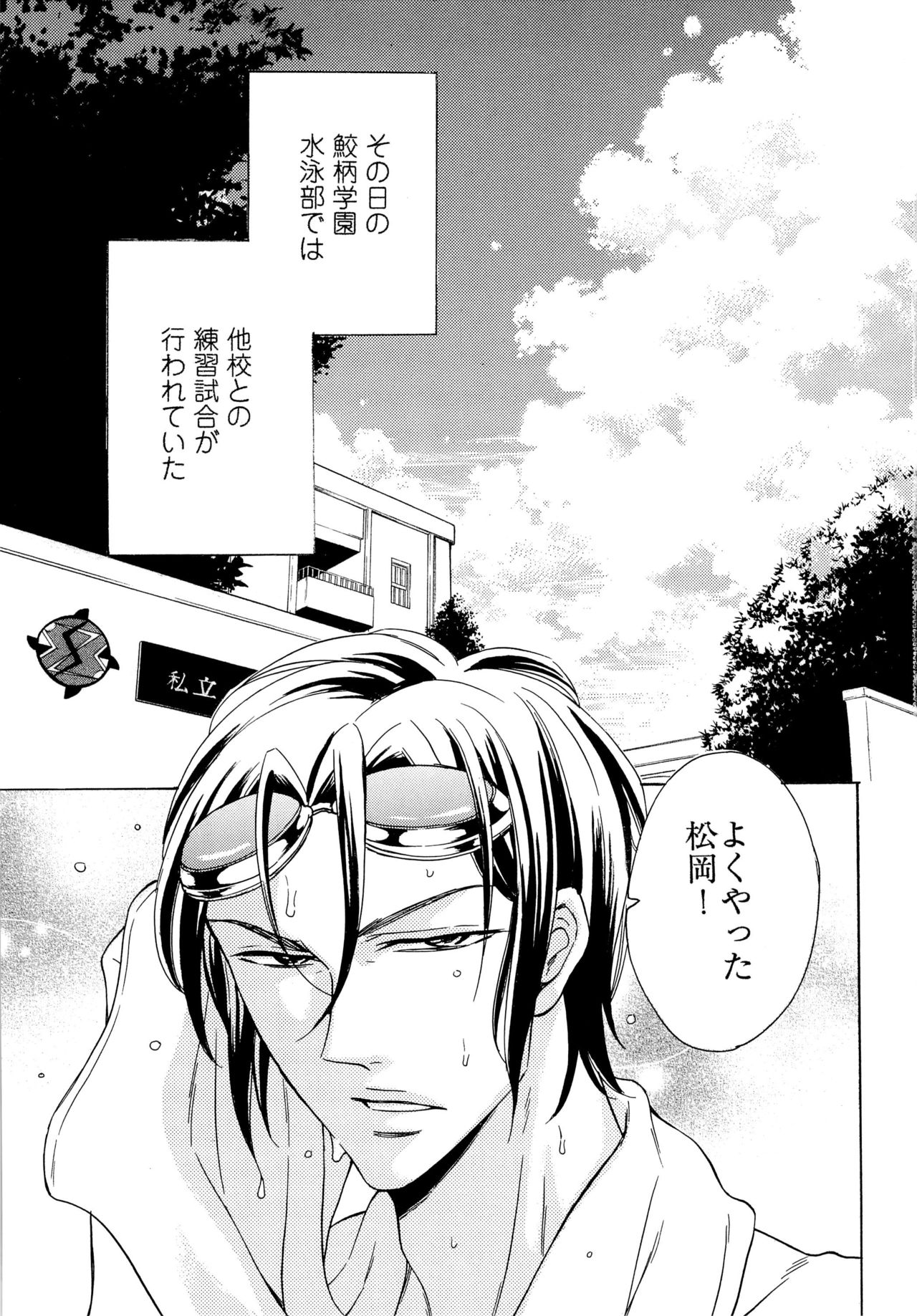 Samezuka Gakuen Bitch Buchou page 5 full
