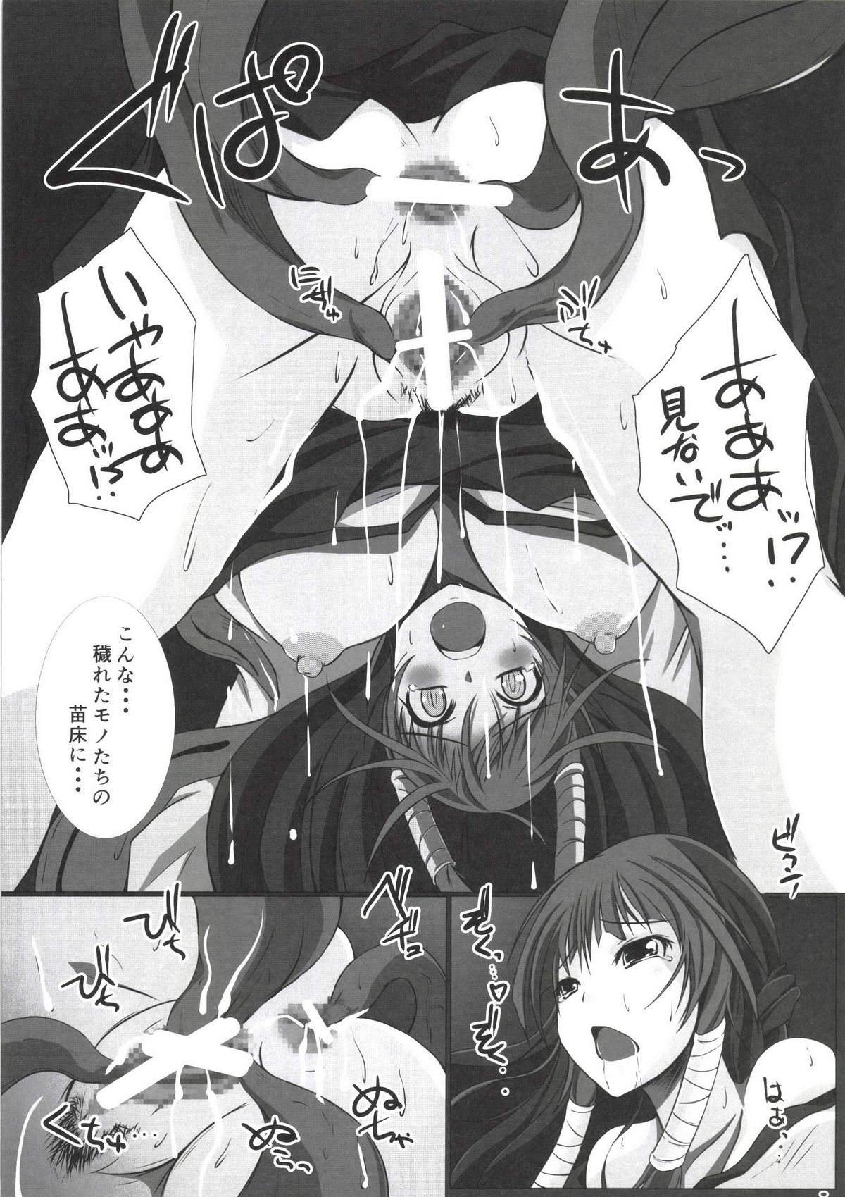 Hara Miko -Machuu no Inketsu- page 8 full