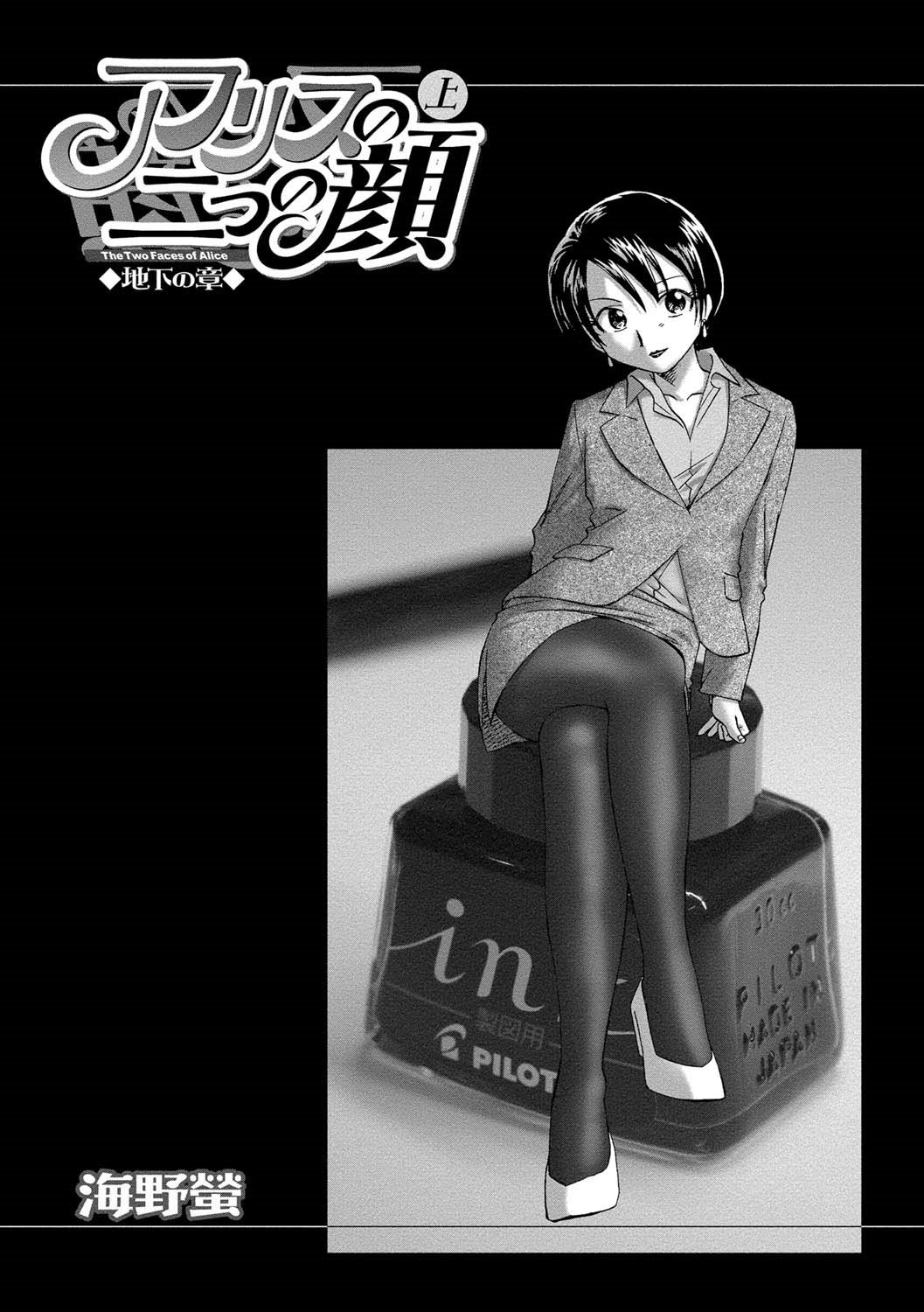 Alice no futatsu no kao Jou page 4 full