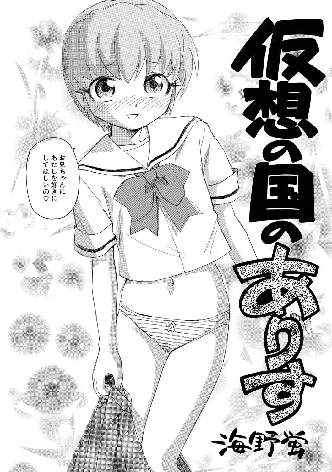 Alice no futatsu no kao Jou page 7 full