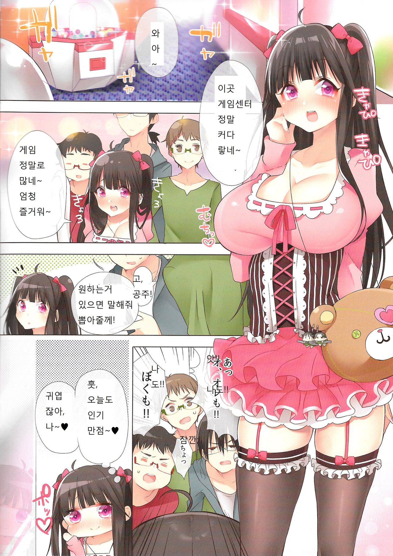 Ota-cir no Hime ga Kuzuo ni Haramaserarete Otaku Danshi ni Yararemakuri!? page 2 full