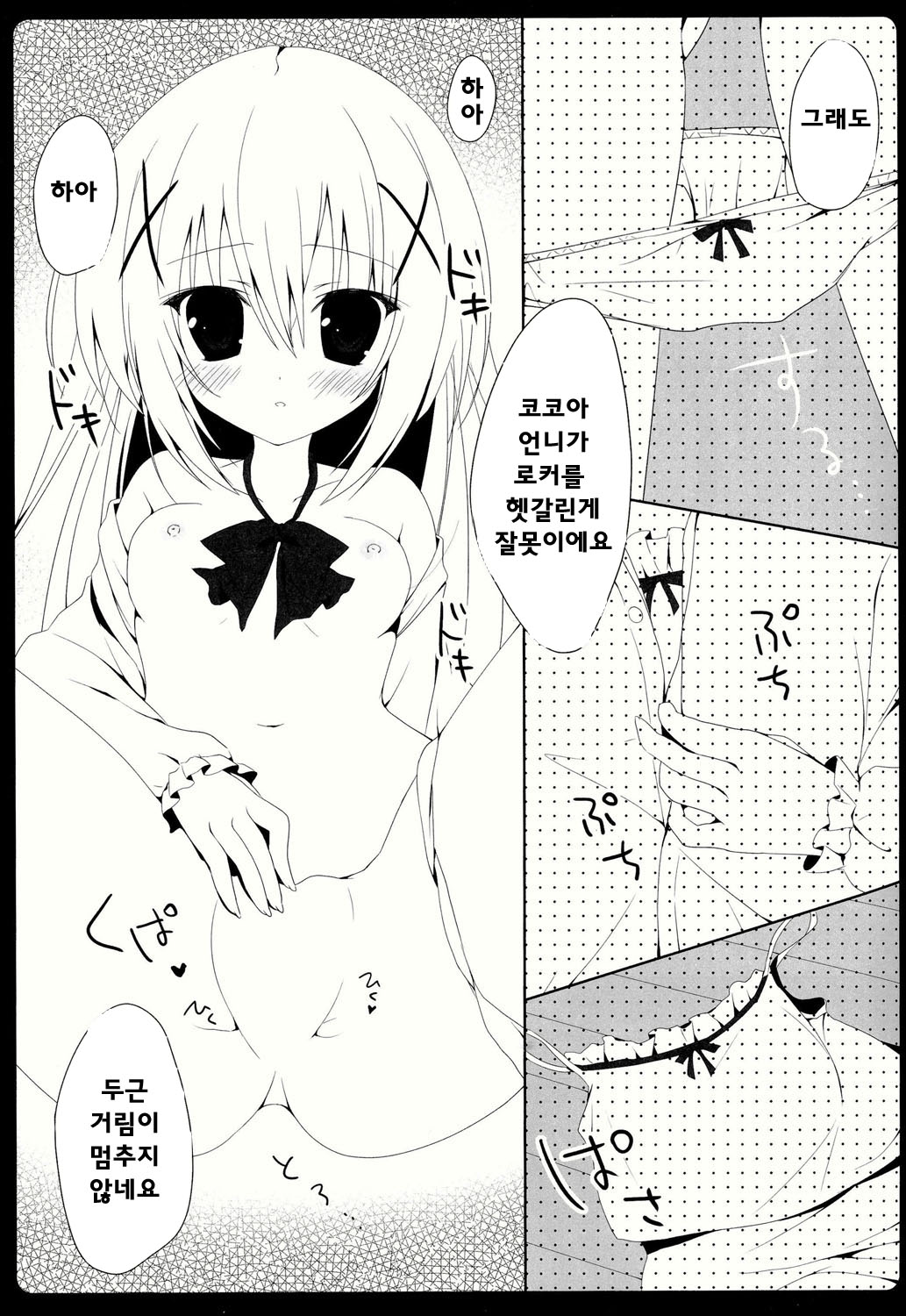 Cocochino page 6 full