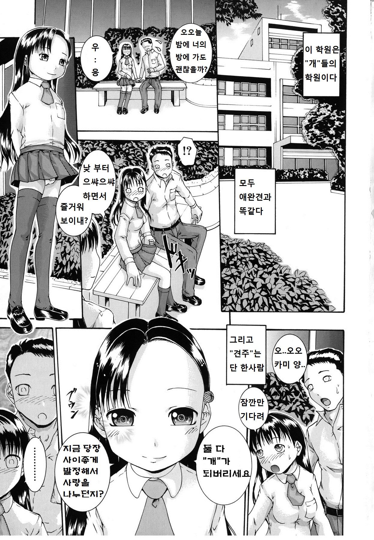 Saimin Mesuinu Gakuin page 7 full
