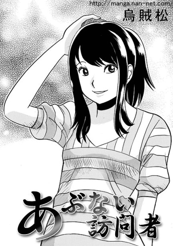 Abunai Houmonsha cover