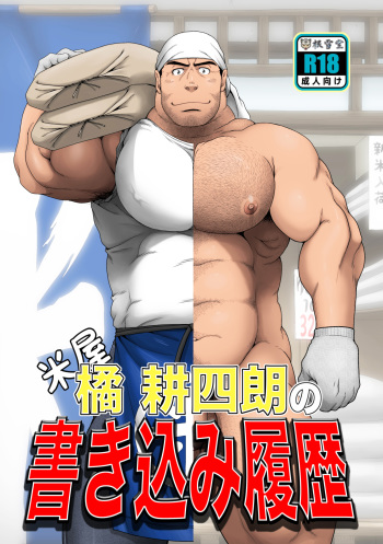 Komeya Tachibanakou Shiro no Kakikomi Rireki cover