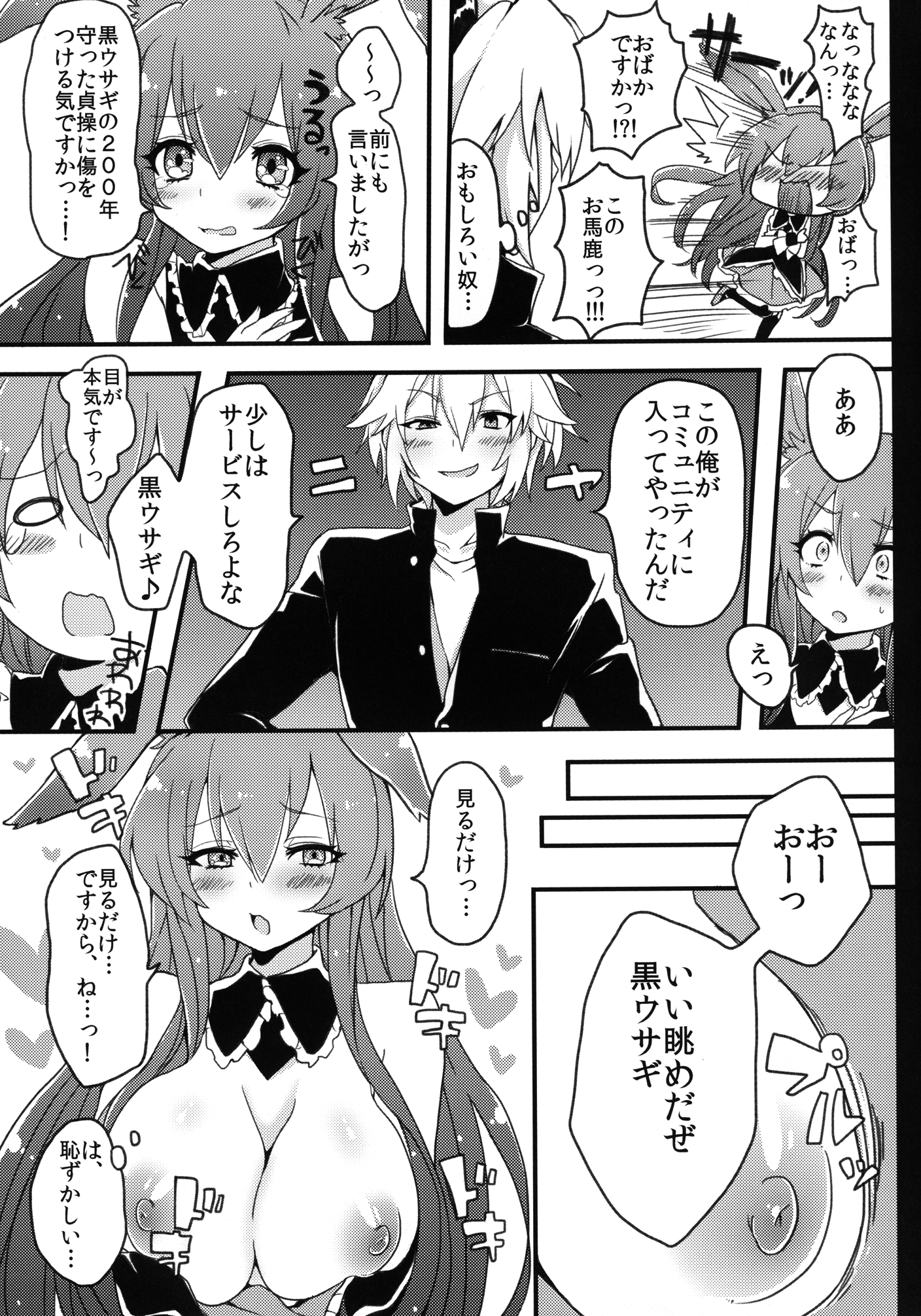 Kurousagi ga Mondaiji ni Okasare chau Sou Desu yo? page 4 full