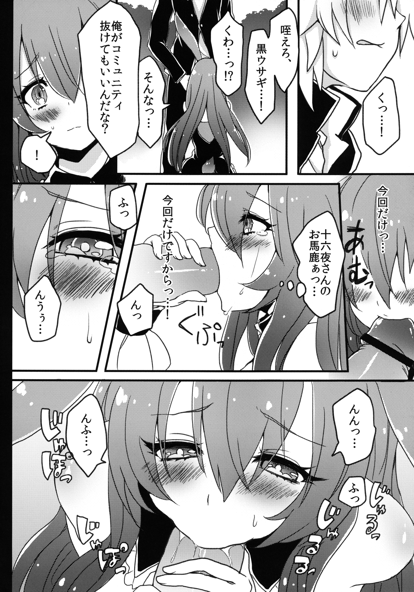 Kurousagi ga Mondaiji ni Okasare chau Sou Desu yo? page 7 full