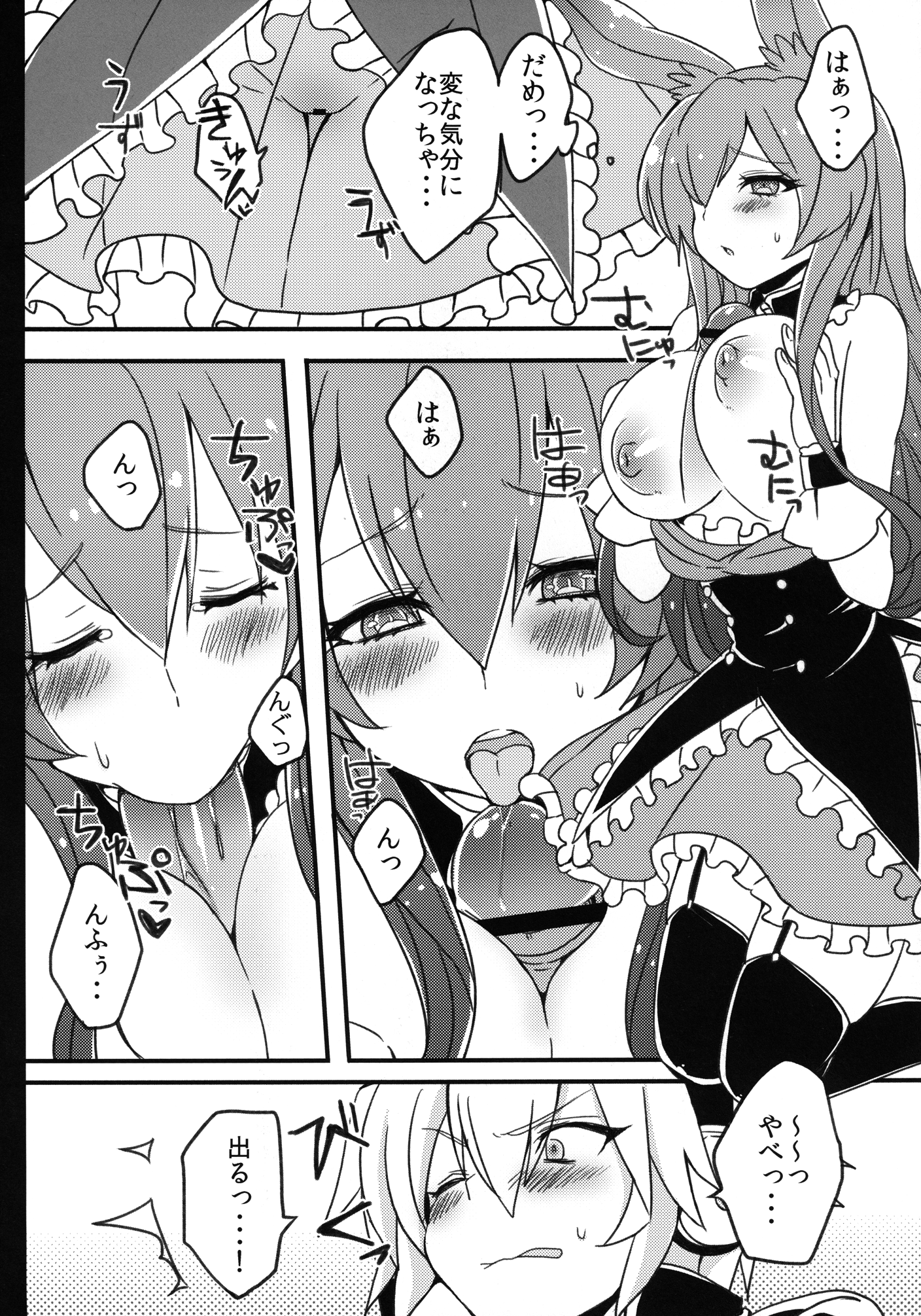 Kurousagi ga Mondaiji ni Okasare chau Sou Desu yo? page 9 full