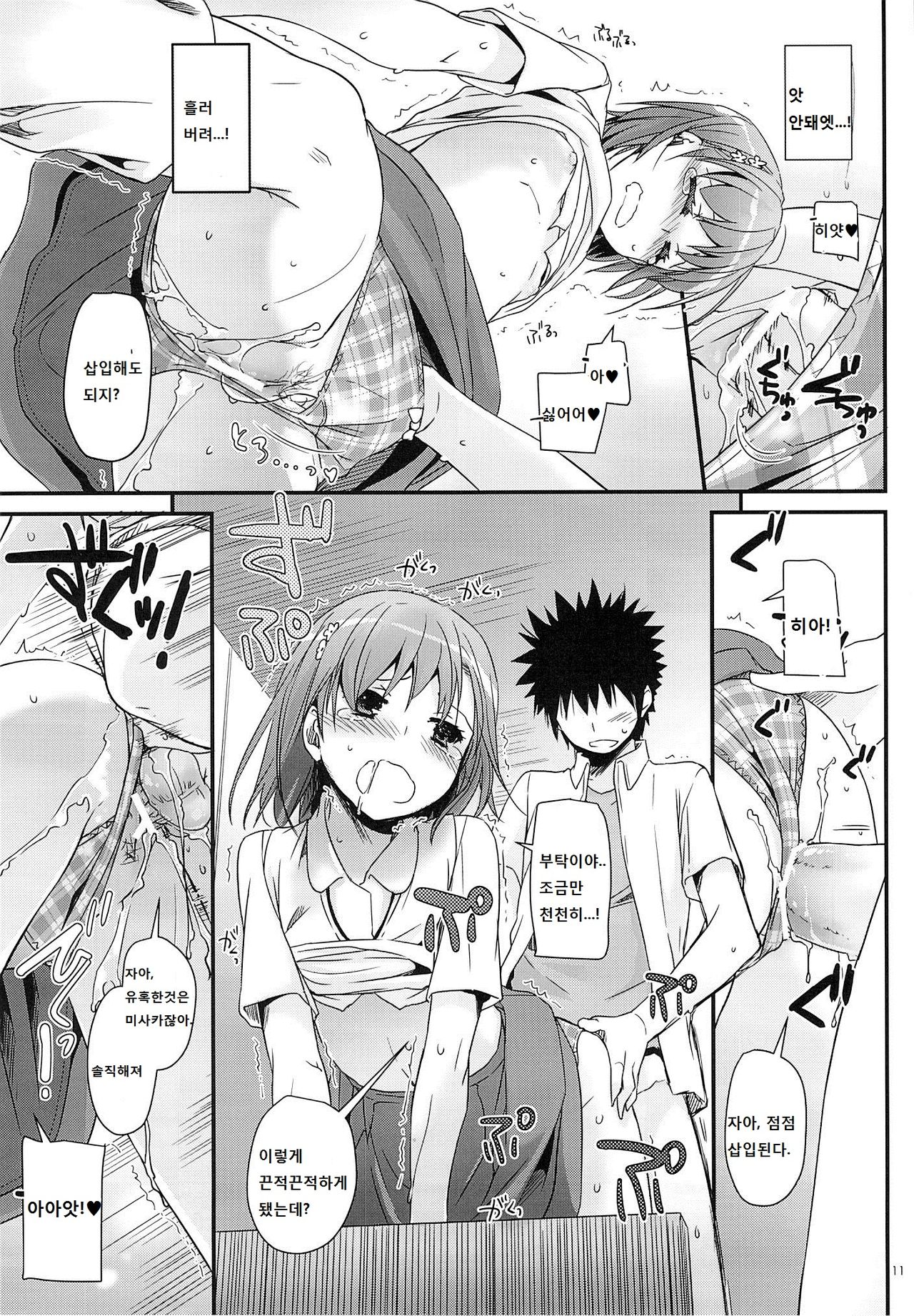 D.L. action 76 page 10 full