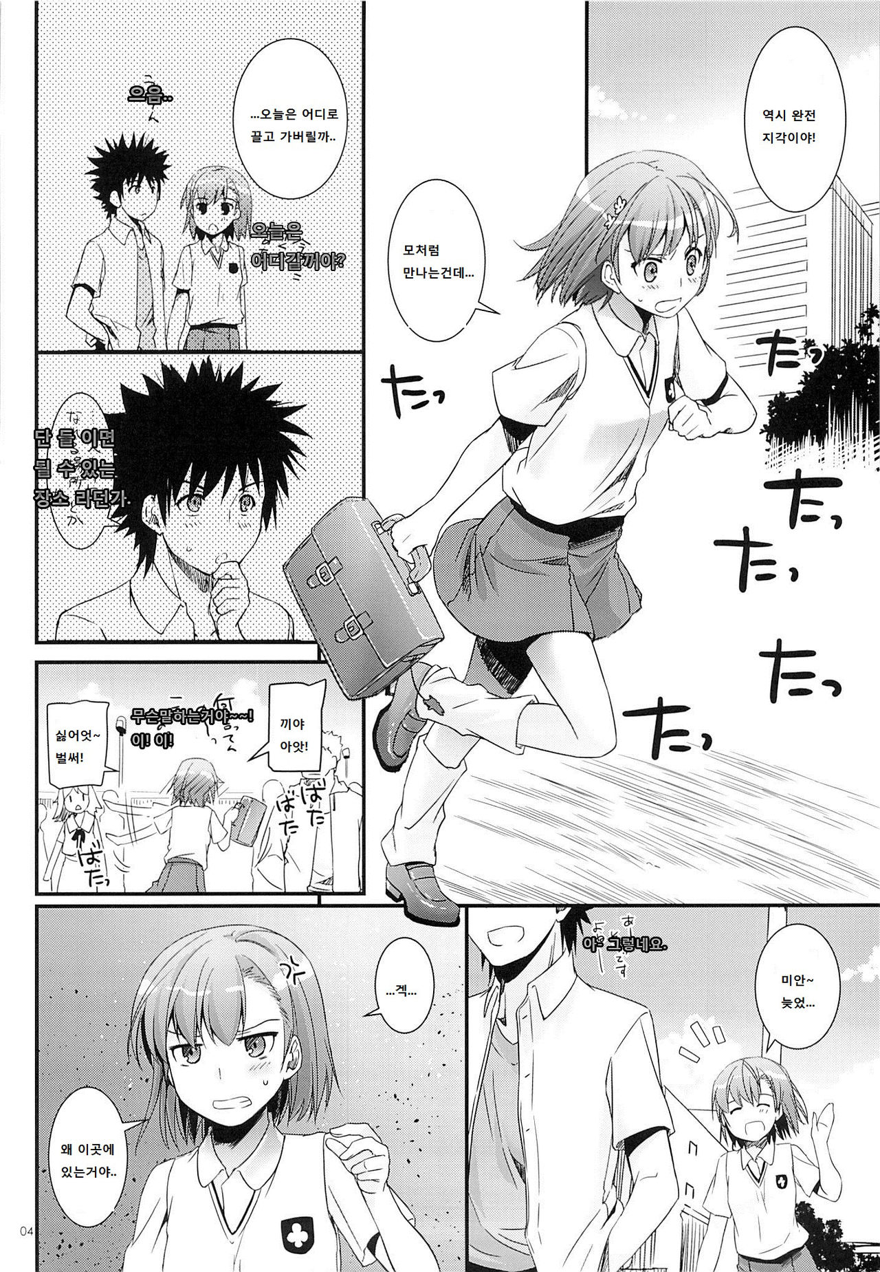 D.L. action 76 page 3 full