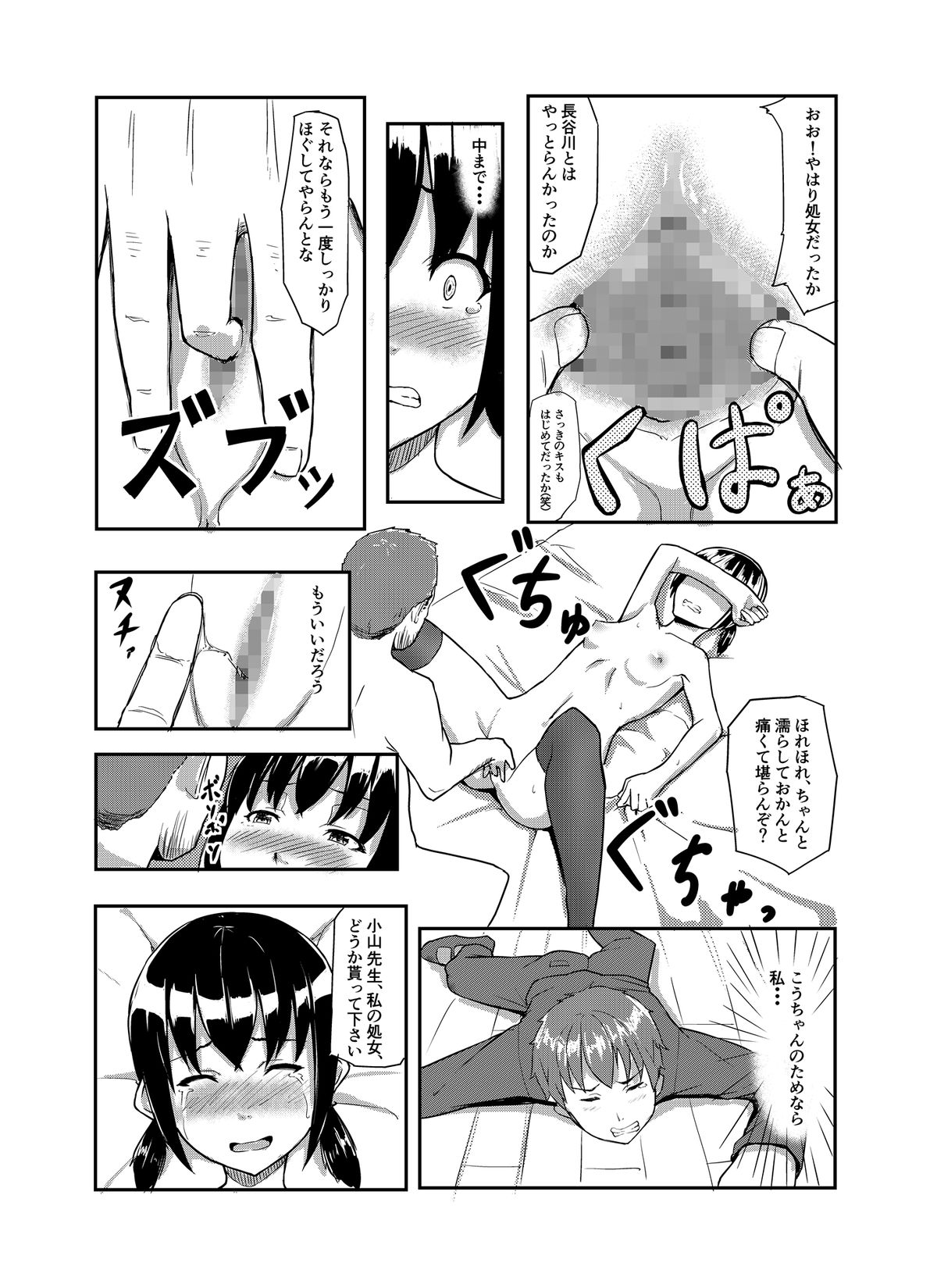 Chuunen Kyoushi ni Netorareta Osananajimi page 10 full