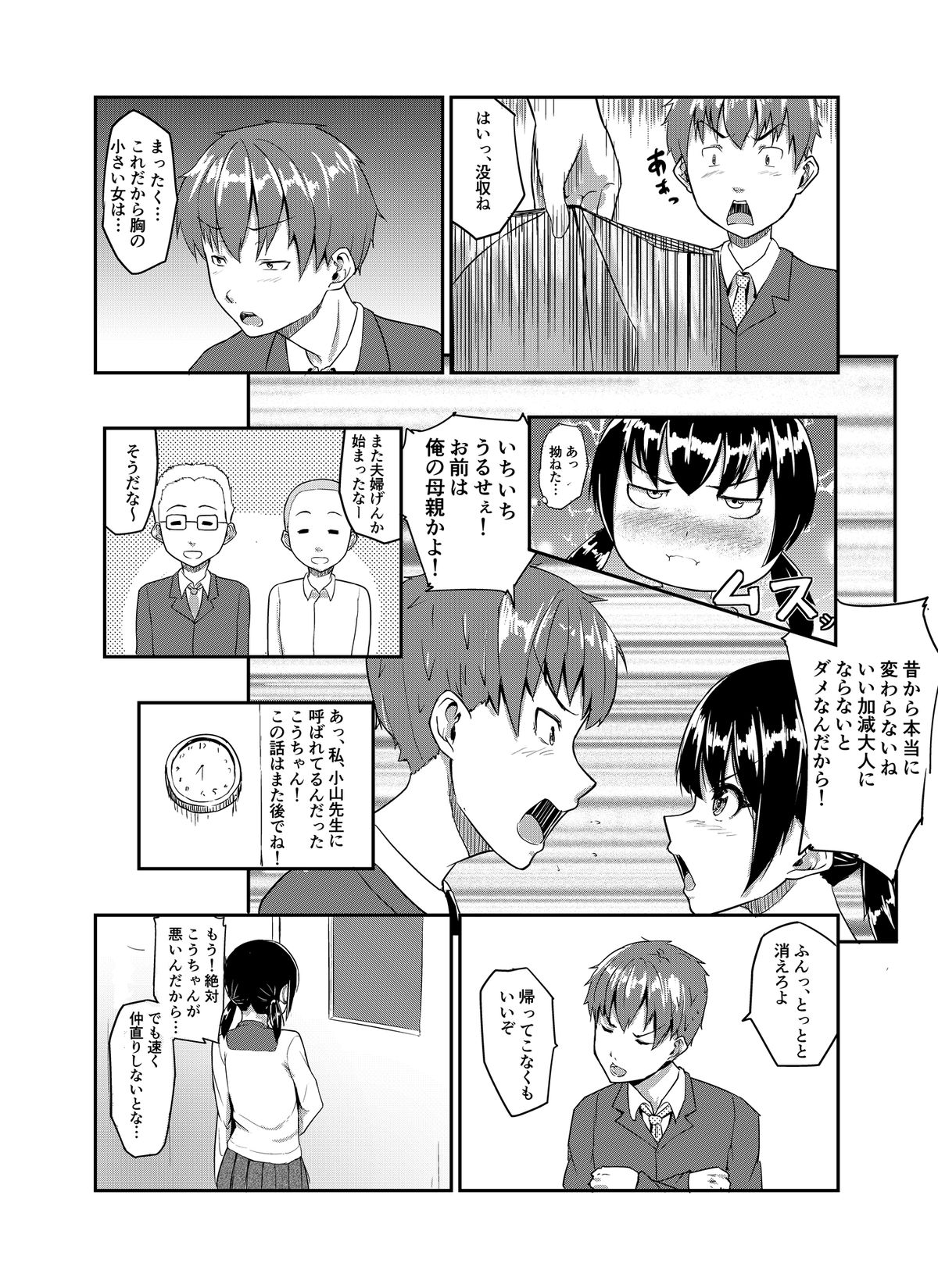 Chuunen Kyoushi ni Netorareta Osananajimi page 4 full