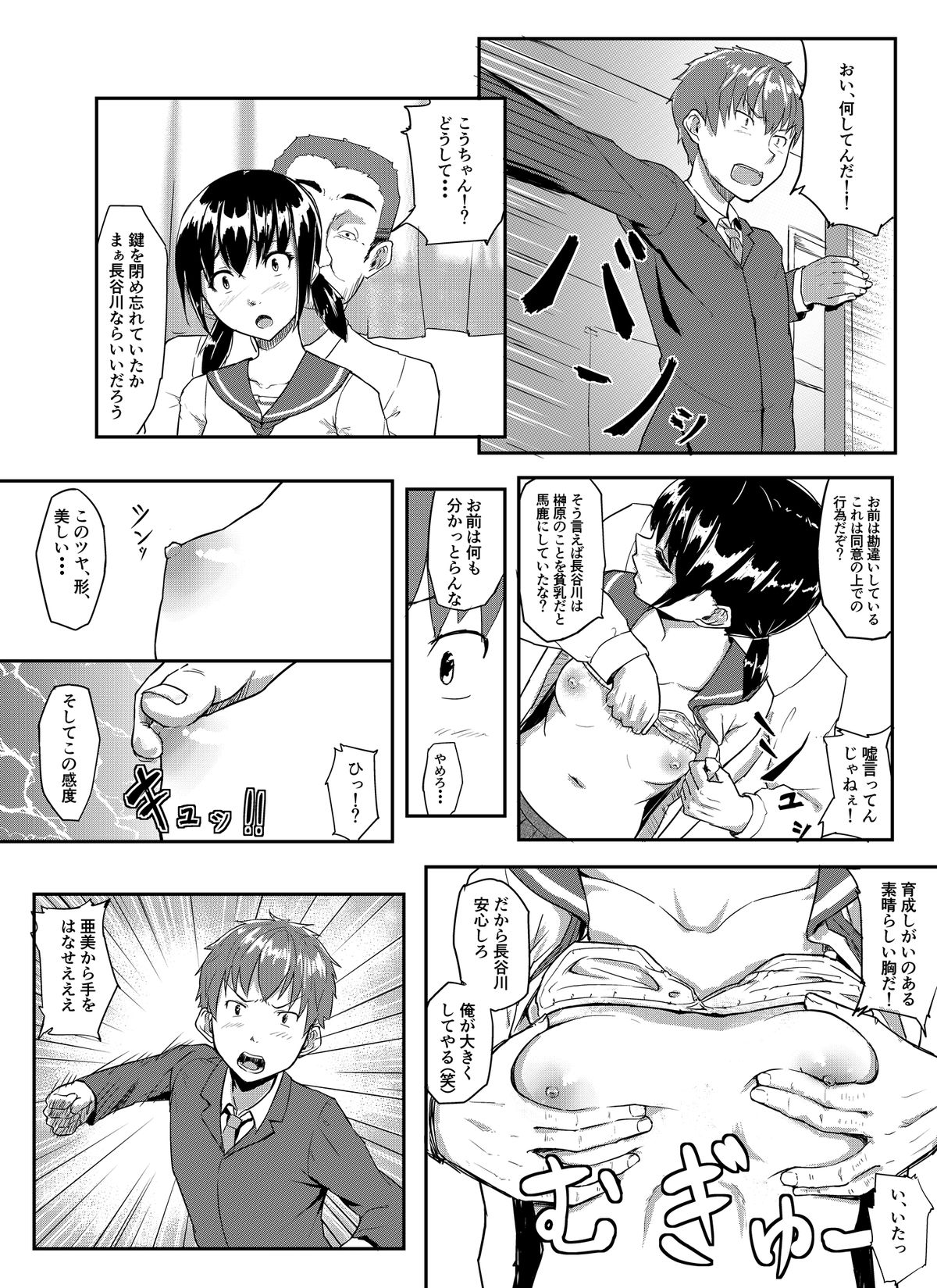 Chuunen Kyoushi ni Netorareta Osananajimi page 7 full