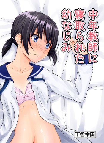 Chuunen Kyoushi ni Netorareta Osananajimi cover