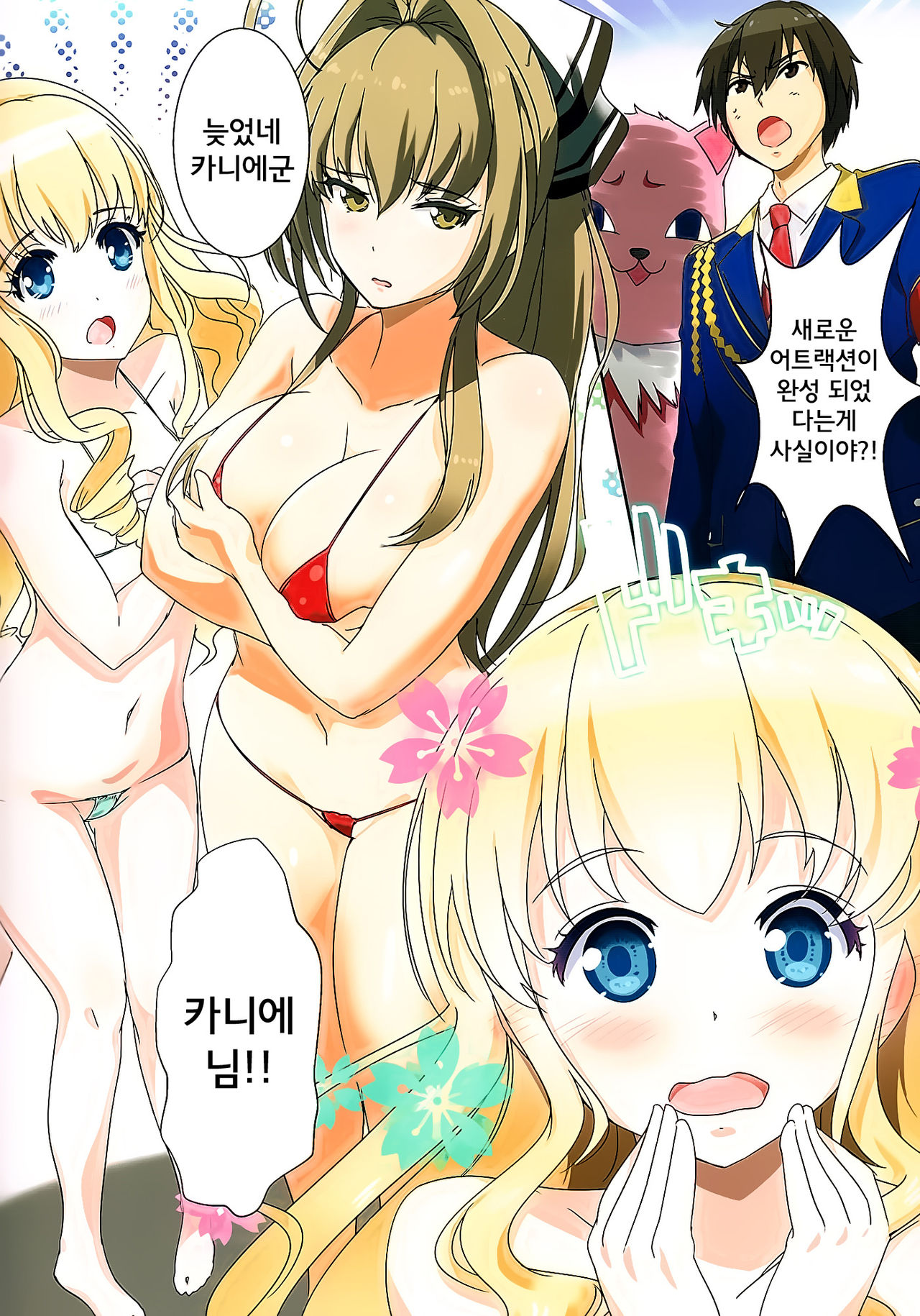 Kikenbi Nakadashi Attraction page 2 full