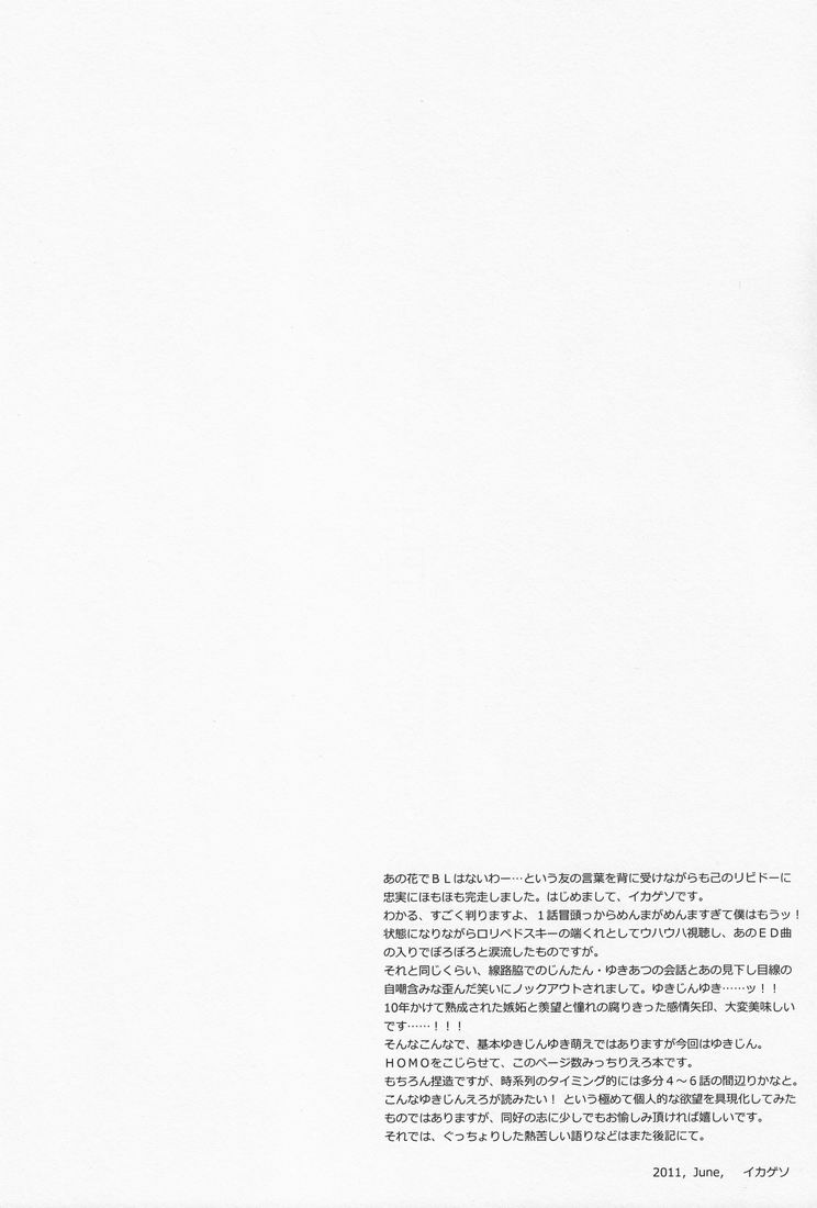 Juunenme no Natsu no Kemono page 3 full