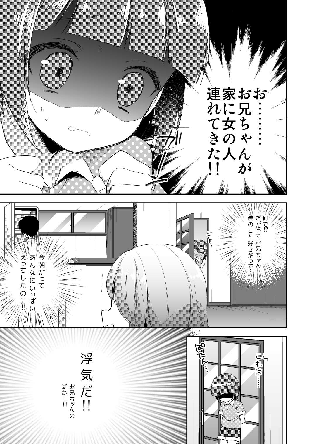 Bokudake No Oni-chan page 5 full