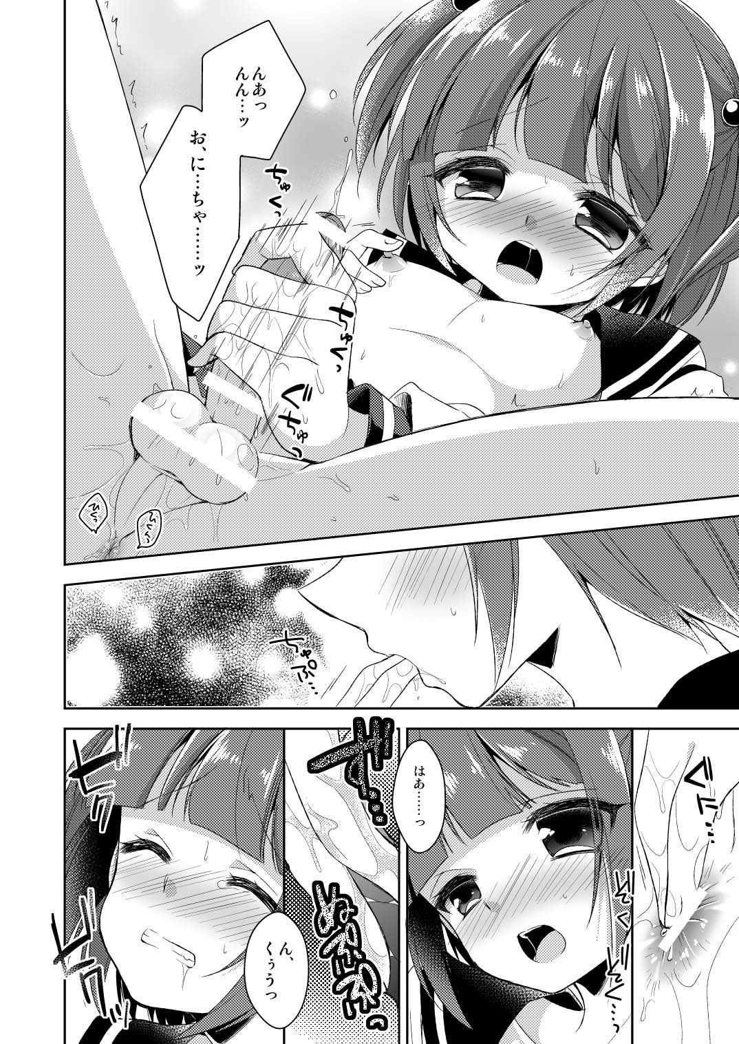 Bokudake No Oni-chan page 8 full